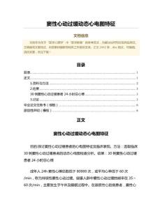 窦性心动过缓动态心电图特征（医学心理学微范文）
