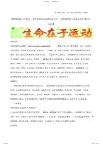 2022年急性感染性心内膜炎,急性感染性心内膜炎的症状,急性感染性心内膜炎治疗【精选】