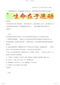 2022年急性尿道综合征,急性尿道综合征的症状,急性尿道综合征治疗【精选】