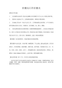 胆囊结石伴胆囊炎