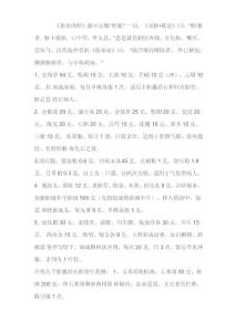 胆结石偏方