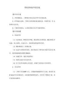 脊柱肿瘤护理常规