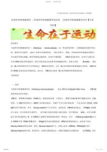 2022年传染性单核细胞增多,传染性单核细胞增多的症状,传染性单核细胞增多治疗【精选】