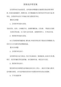 附睾炎护理常规