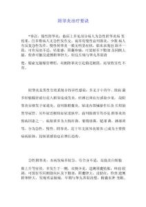 附睾炎治疗要诀