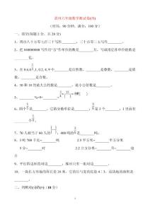 黄冈六年级数学测试卷4
