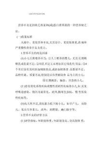 营养不良诊疗常规