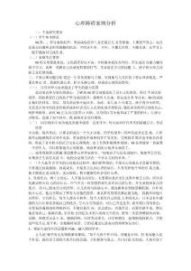心理障碍案例分析