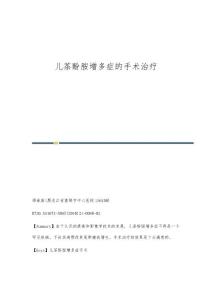 儿茶酚胺增多症的手术治疗