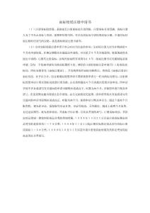 法律文書  商標續展注冊申請書