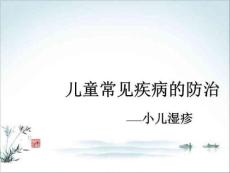 小儿湿疹-婉馨阁