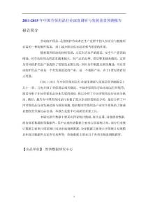 中國(guó)勞保用品行業(yè)深度調(diào)研報(bào)告