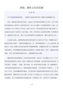 唐骏：微软文化的震撼