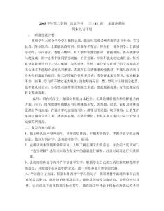 2005學(xué)年第二學(xué)期  三復(fù)習(xí)計劃