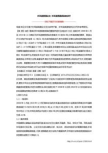 外耳道真菌论文 外耳道真菌感染的诊疗