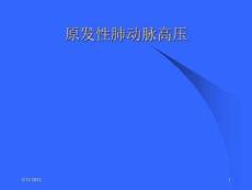 原发性肺动脉高压