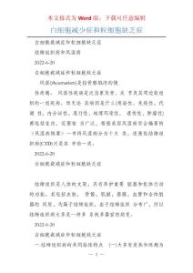 白细胞减少症和粒细胞缺乏症