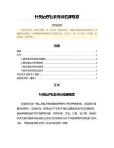 针灸治疗肋软骨炎临床观察（诊断学范文）