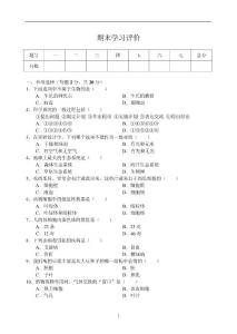 七年级上册生物期末学习评价