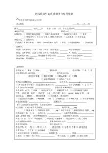 医院胸痛中心胸痛患者诊疗程序表