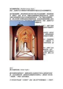 設計師必須掌握十大風 格【建筑業資料】