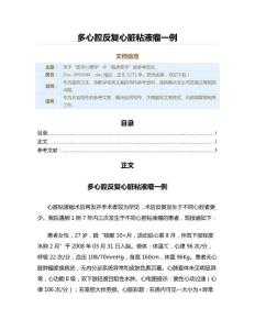 多心腔反复心脏粘液瘤一例（诊断学范文）