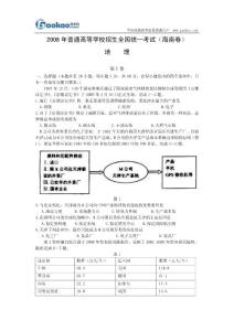 2008年高考地理试题及答案(海南卷)