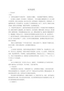 認(rèn)識(shí)總結(jié)