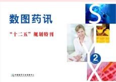 十二五規劃特刊