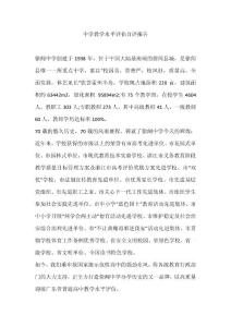 中學(xué)教學(xué)水平評(píng)估自評(píng)報(bào)告