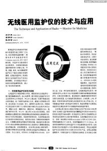 無線醫(yī)用監(jiān)護儀的技術(shù)