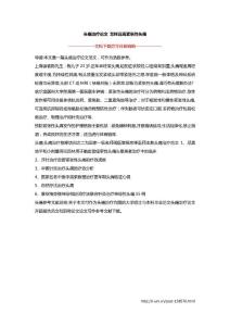 头痛治疗论文 怎样远离紧张性头痛