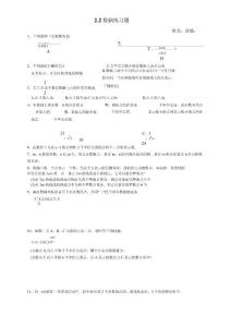 2数轴练习题2数轴练习题