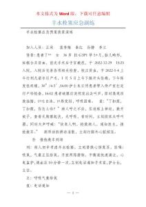羊水栓塞应急演练