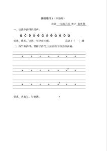 拼音练习题练习题大全