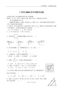 廣州市2004年中考數學試題