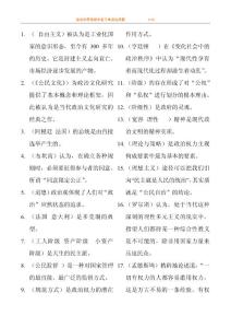 政治學(xué)原理單項(xiàng)選擇題