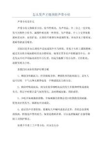 怎么发声才能预防声带小结
