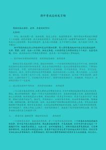 班主任期中考试发言稿