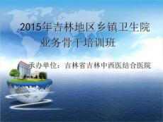 《功能性胃肠病》PPT课件
