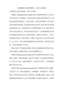 人格障碍之奇特