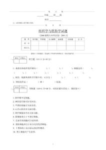 2000級夜本試卷 組織學與胚胎學