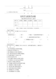 02級藥本試卷 組織學與胚胎學