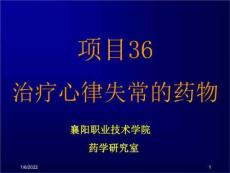 《室性心动过速等》PPT课件
