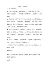 卵巢肿瘤健康宣教