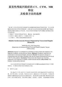 原发性颅底凹陷症的ct、ctm、mr特征及检查方法的选择解读