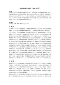 哮喘综述