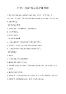 声带小结声带息肉护理常规