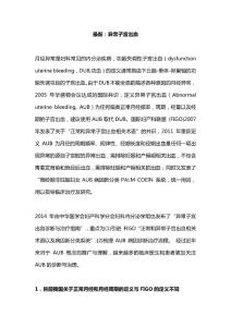 最新:异常子宫出血