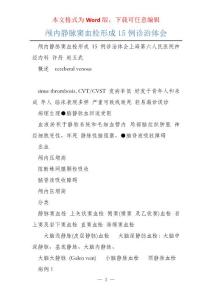 颅内静脉窦血栓形成15例诊治体会